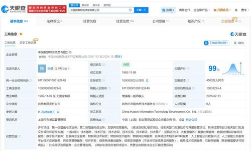 中國數聯物流信息公司增資至百億，資本擴容助力互聯網信息服務升級